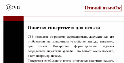Фрагмент распечатанной в файл страницы